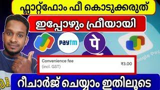 എക്സ്ട്രാ ചാർജ് ഇല്ലാതെ എങ്ങനെ മൊബൈൽ റീചാർജ് ചെയ്യാം #googlepay #smartphone #paytm