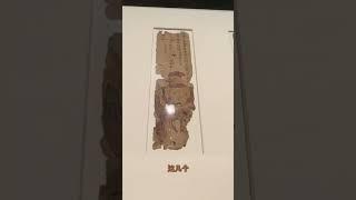 大英博物馆八方丝路特展（七）——丝路上的于阗 #大英博物馆 #揽镜讲解 #云游博物馆 #博物馆天下 #旅行