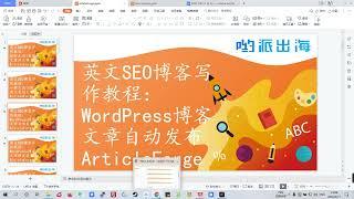 如何在WordPress上自动推送发布英文博客文章？ArticleForge软件帮助你