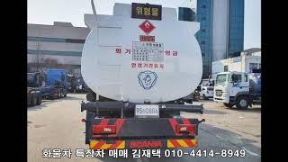 스카니아 22 5톤 탱크로리 중고화물차 중고트럭 2015년 06월 28,000L 휘발유 VOC 30만km