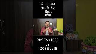 Best Education board for your child #cbse #icse #igcse #ib