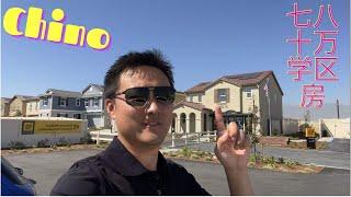 Chino七八十万的学区房，手慢无！| 2022Vlog