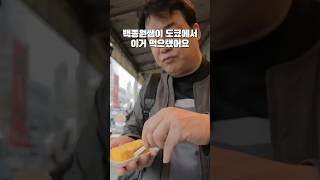 백종원 추천 도쿄 여행시 무조건 가야하는 맛집