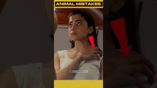 Funny Mistakes ‼️In ANIMAL MOVIE : Ranbir k ••• Rashmika Mandanna #shorts #ytshorts #shortsvideo