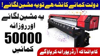 New Business Idea 2022 | Penaflex Printing Machine