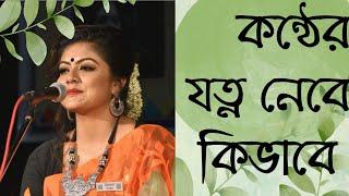 গলার যত্ন নেবে কিভাবে | আবৃত্তি #rjtabashyum  #banglakobita #abritti