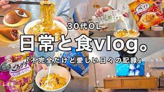 【vlog】愛すべき日々の暮らし肉野菜ラーメンごろグラシリーズ.自分への誕生日プレゼント🪵【30代OL】