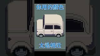 畫像素很多人忽略的配色訣竅 #shorts #pixelart  #繪畫教學