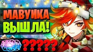 ЭТИ КРУТКИ РЕАЛЬНО КАК НОВЫЙ ГОД! | КРУТКИ Мавуика и Ситлали | Genshin Impact 5.3