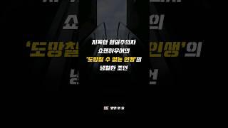 인생은 원래 고통의 연속이다｜지독한 현실주의자 쇼펜하우어의 냉철한 조언 #명언시리즈