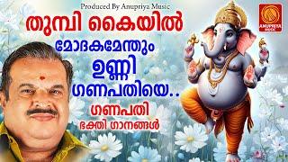 സന്തോഷം പകരുന്ന ഗണേശ ഭക്തിഗാനങ്ങൾ  | Ganapathi Songs Malayalam | Hindu Songs