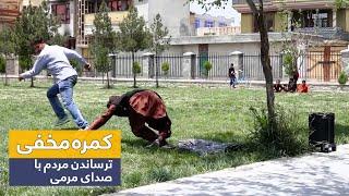 Hidden Camera – Fake shoot bark prank / کمره مخفی - ترساندن مردم با صدای مرمی