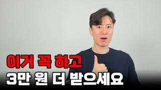 연말 정산때 이거 안하는 사람 설마 없죠?