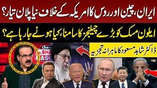 Iran, China and Russia Plan ready Against America | Middle East Conflict | Dr Shahid Masood Analysis