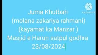 juma khutbah masjid e Harun satpul vistar godhra,molana zakariya rahmani (jargal)#bayan #khutbah #