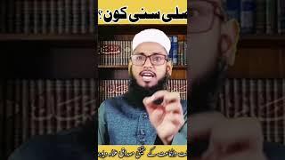 asli sunni kon Deobandi vs Barelvi? #reels #shorts #muftiimtiyazpalamvi #islamic