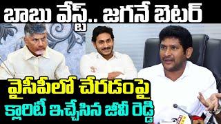 GV Reddy Gives Clarity On Joining YCP Party | Jagan | AP Fibernet Corporation | Chandrababu | PC