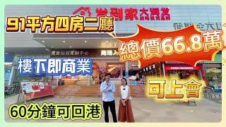 二手筍盘【天麓花园】丨楼下美食街丨 60分钟可回港丨门口有公园丨全新裝修 拎包入住| #筍盤 #臨深樓盤#惠州房產 #大亞灣樓盤