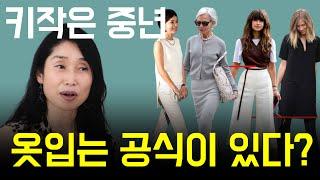 다리가 길어보이는 코디 방법 이법칙만 알면코디 끝 short legs outfits 중년/중년패션코디/중년/중년스타일링/middle aged woman /fashion/키작녀 코디