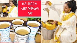 ብሕቶኹም, እታ ዝቐለለት ኣሳራርሓ ስዋ መጺኣ ኣላ how to make swa || Selam TV