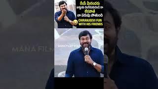 #Chiranjeevi Making HILARIOUS FUN With His Friends At Friends Get to Gether #shorts #youtubeshorts