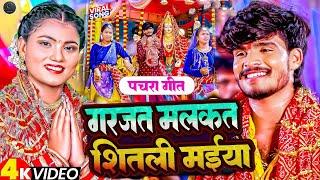 Live - निमिया के ड़ाढ़ मईया | #DeviPachra - Nimiya Ke Dadh Maiya | Devi Geet 2024 | #Aashish Yadav