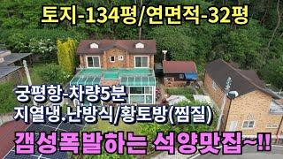 (화성전원주택매매) 서해바다 노을 갬성이 폭발하는 가성비 좋은 전원주택입니다.