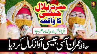 Hajan Rizwana Batool | Hazrat Bilal ka Waqia | Islamic Speech | Naat Sharif | i Love islam