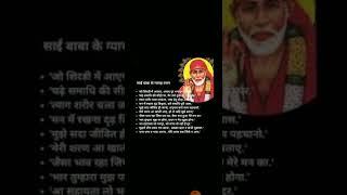 साई बाबा के 11 वचन - sai baba ke 11 vachan