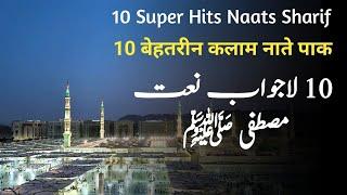 10 Madina Special Naats Sharif || 10 Heart Touching Naats Sharif 2024  Ramadan Kareem Special Naat