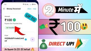 PE NUMBER RS.100+100 UPI LOOT | NEW EARNING APP TODAY 2025 | NEW UPI EARNING APP WITHOUT INVESTMENT