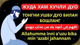 ЖУДА ХАМ КУЧЛИ ДУО | дуолар, дуо | Marwan Al Dostaki