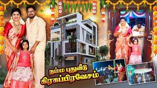 நம்ம புது வீட்டு கிரகப்பிரவேசம் // housewarming function trailer…