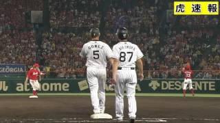 2016/7/10 阪神VS広島９回ゴメスがチーム７本目のヒットを打つ