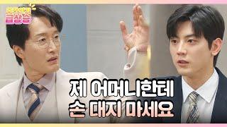 [＃주간급상승] 제 어머니한테 손 대지 마세요 [독수리 5형제를 부탁해!] | KBS 방송