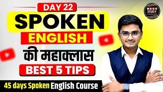 Day 22 | Modals with Best Tricks & Tips | Spoken English Easiest Explanation | By - Kamlesh Yadav