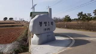 서산부동산 참사랑공인중개사 봉생리토지7,973㎡(2,412)