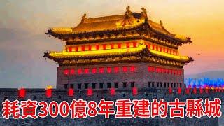 Visiting the ancient county seat of Taiyuan  which is popular all over the network  cost 30 billion