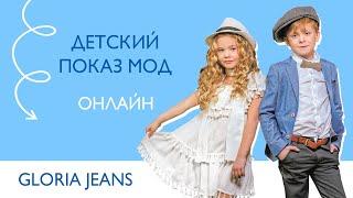 Детский показ мод: Gloria Jeans