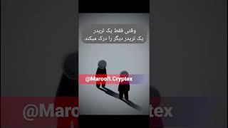 قبول داری ؟ برام کامنت کن #ترید #چارت #فارکس #اوردرفلو  #ارزدیجیتال