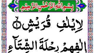 Surah Al Quraish Heart Touching Tilawat