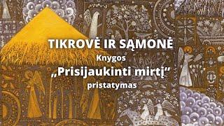 Tikrovė ir sąmonė. Knygos „Prisijaukinti mirtį pristatymas“