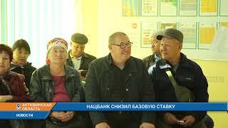 НАЦБАНК СНИЗИЛ БАЗОВУЮ СТАВКУ