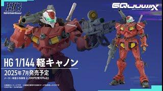 HG 1/144 Light-Cannon - Release Info(軽キャノン)