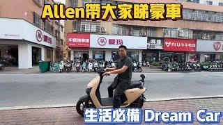 中山買樓｜中山生活｜中山買電動車｜坦洲電動車｜ALLEN帶大家睇靚車｜中山生活必備｜大佬叫我拍一定要拍好