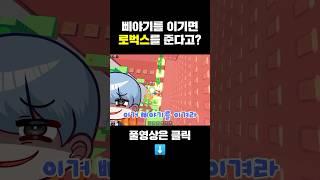 삐야기보다 타워 잘 하는 사람 도전해봐!!