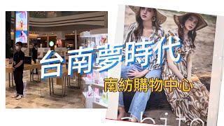 Tainan Dream Times Nanfang Shopping Center-Jinxialou Restaurant-High-speed rail one-day life circle