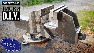 ЛУЧШИЕ ПОВОРОТНЫЕ ТИСКИ своими руками / DIY ROTARY VISE