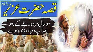 Hazrat Uzair a.s Ka Qissa Waqia | Story Prophet Uzair a.s |  Mojza Uzair a.s Qisasul anbia Rohail VC