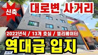 40M 대로변 사거리  상가주택! 역대급 입지입니다!  #상가주택경매 #다가구경매